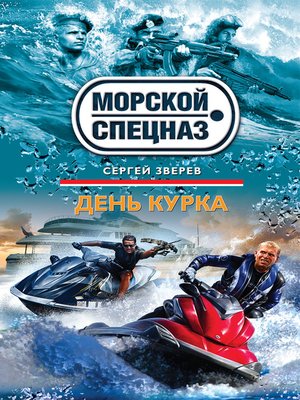 cover image of День курка